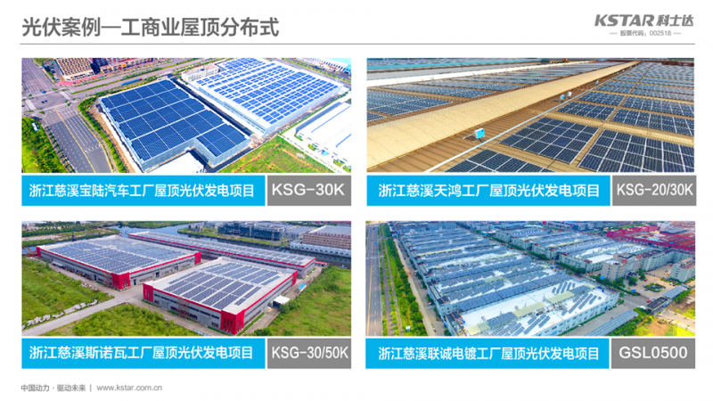 PVIC 2017光伏創新大會即將召開 科士達共謀創新之路