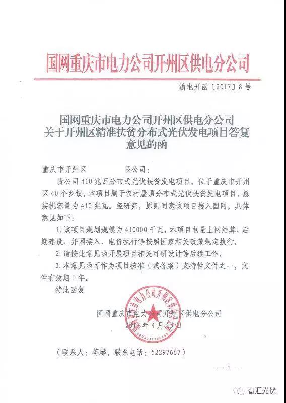 重慶市開(kāi)州區(qū)將開(kāi)展410MW光伏扶貧項(xiàng)目