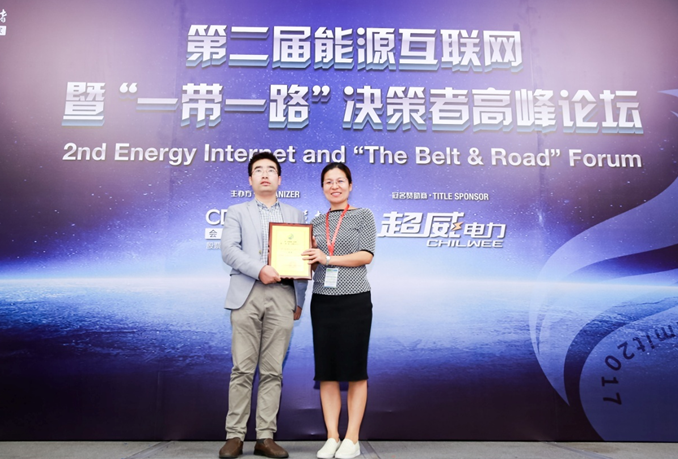 2017第二屆能源互聯網暨“一帶一路”高峰論壇在滬隆重召開