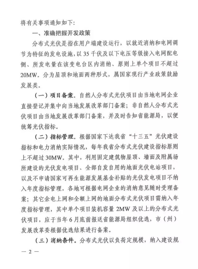 四川規(guī)范分布式光伏建設(shè)管理：每年指標(biāo)原則上不超過30MW