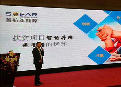 首航新能源深耕扶貧市場,榮獲“河南省光伏扶貧杰出貢獻獎”