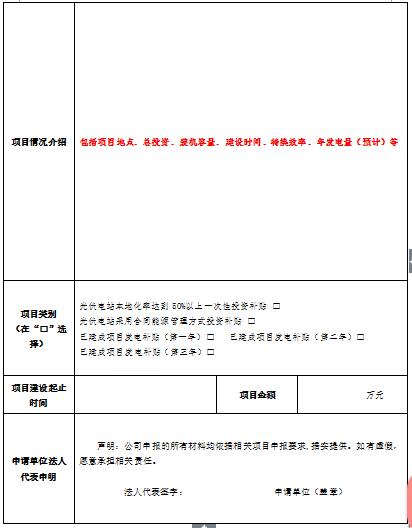 江蘇無錫新吳區組織申報2017年分布式光伏重點項目