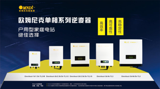 “回報(bào)社會(huì)、愛護(hù)環(huán)境” 歐姆尼克出席PVIC 2017光伏創(chuàng)新大會(huì)