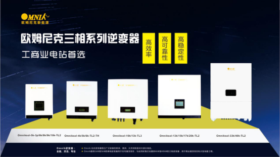 “回報(bào)社會(huì)、愛護(hù)環(huán)境” 歐姆尼克出席PVIC 2017光伏創(chuàng)新大會(huì)