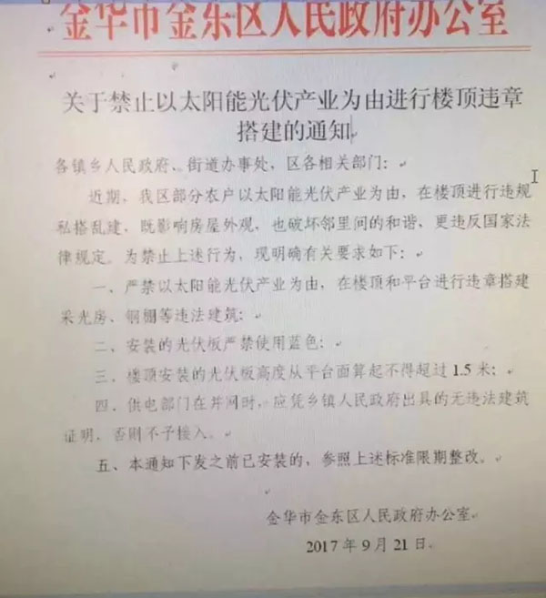 浙江金華出臺禁令：嚴禁以太陽能為由進行樓頂違章搭建，光伏板不得使用藍色
