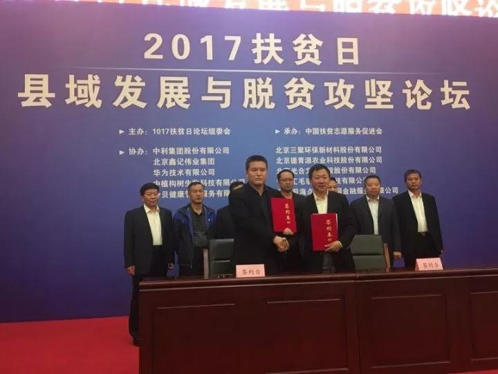 創新推出三代光伏農場、實現精準扶貧——中利集團出席2017扶貧日縣域發展與脫貧攻堅論壇