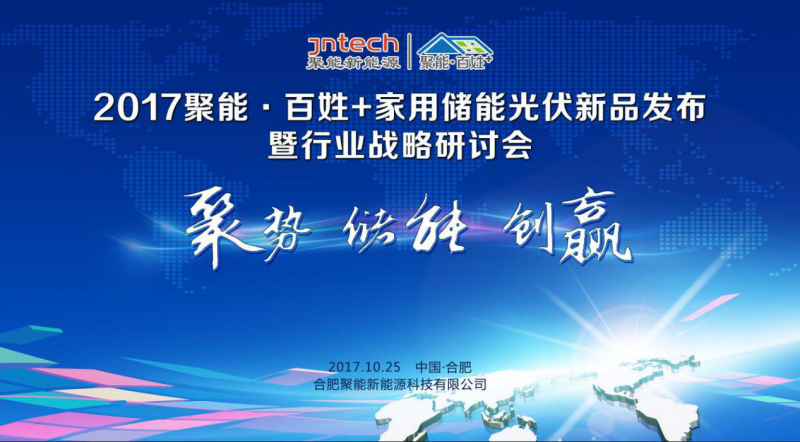 聚焦合肥/ 邀您一起見證光伏行業傳奇