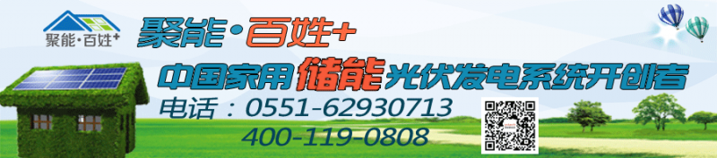 聚焦合肥/ 邀您一起見證光伏行業傳奇