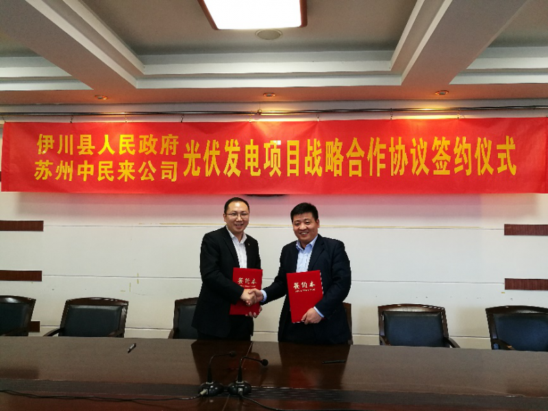 中來(lái)與河南省伊川縣成功達(dá)成戰(zhàn)略協(xié)議，共推扶貧攻堅(jiān)