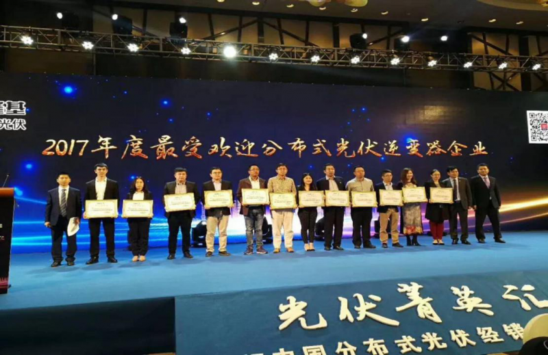 首航新能源榮獲“2017年度最受歡迎分布式光伏逆變器企業(yè)”