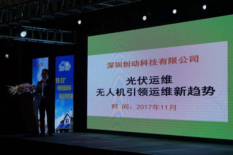 PVIC 2017 光伏創(chuàng)新大會圓滿落幕，來年我們再相聚！
