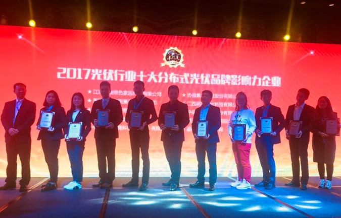 愛康綠色家園閃耀PVIC2017光伏創新大會 再獲分布式年度大獎