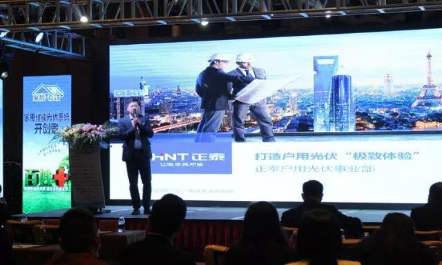 力爭上游,海納百川!2017光伏創新大會,PVTOP50正泰連中三元