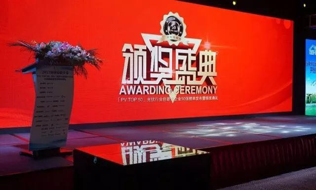 力爭上游,海納百川!2017光伏創新大會,PVTOP50正泰連中三元