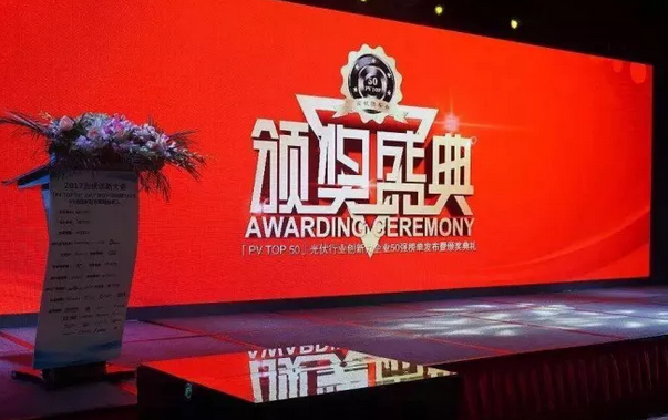 大獎出爐!艾伏斬獲2017光伏創新大會兩項大獎