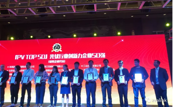 江蘇智臨電氣榮膺2017光伏行業創新力企業50強