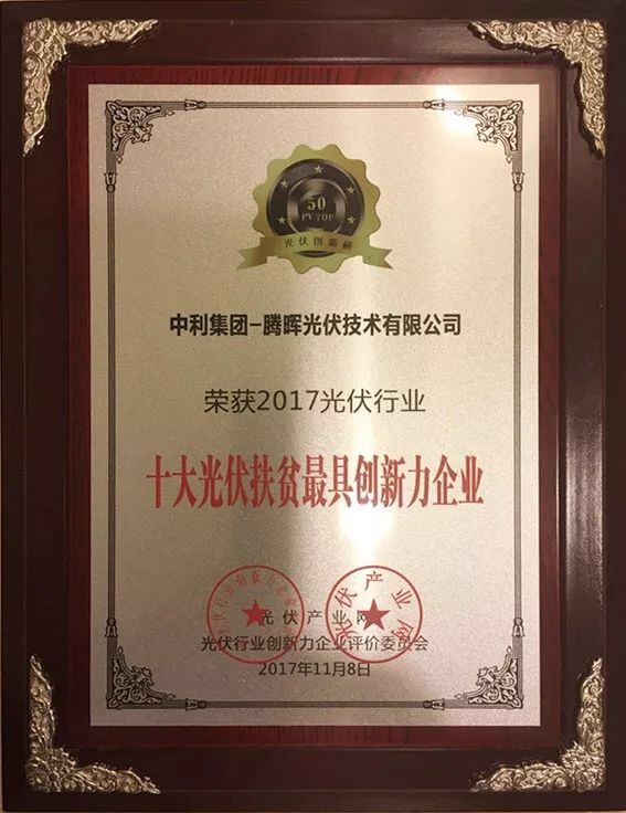 騰暉光伏受邀出席PVIC 2017光伏創新大會