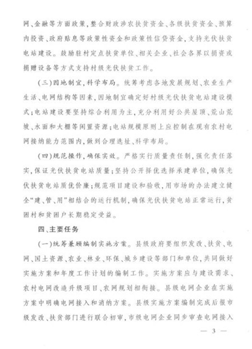 江西省發(fā)改委發(fā)布《江西省人民政府辦公廳關(guān)于實(shí)施光伏扶貧擴(kuò)面工程的意見(jiàn)》