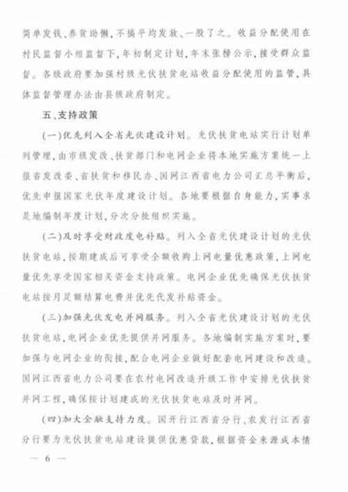 江西省發(fā)改委發(fā)布《江西省人民政府辦公廳關(guān)于實(shí)施光伏扶貧擴(kuò)面工程的意見(jiàn)》