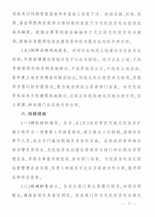 江西省發(fā)改委發(fā)布《江西省人民政府辦公廳關(guān)于實(shí)施光伏扶貧擴(kuò)面工程的意見(jiàn)》