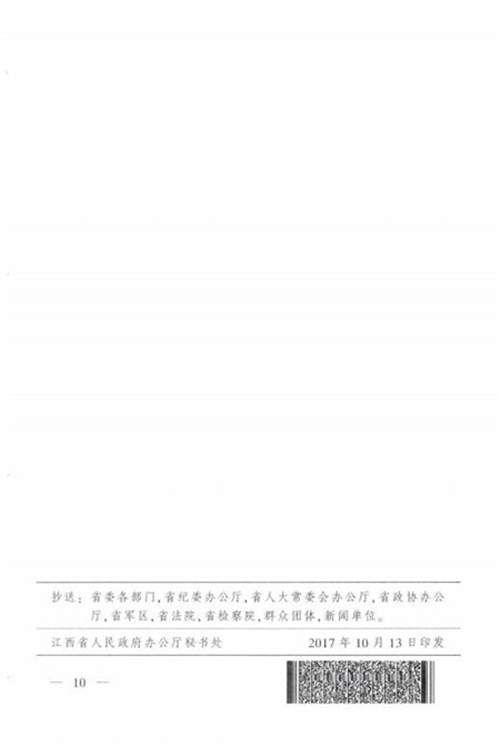 江西省發(fā)改委發(fā)布《江西省人民政府辦公廳關(guān)于實(shí)施光伏扶貧擴(kuò)面工程的意見(jiàn)》