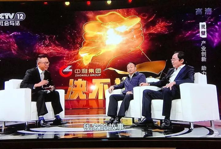 中利集團創新”貧困村光伏農場“，幫助貧困戶夢想成真--中利集團董事長王柏興做客中央電視臺大型扶貧行動系列節目【決不掉隊】