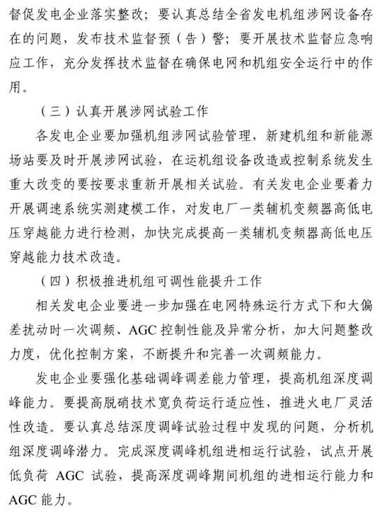 江蘇能監辦發文：要求加強光伏電站安全管理