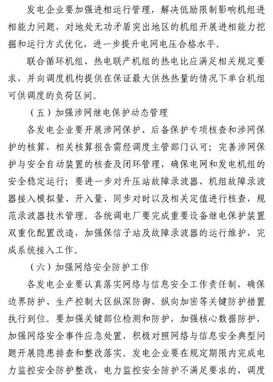 江蘇能監辦發文：要求加強光伏電站安全管理