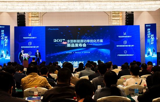 引領精細化、智能化光伏新時代 豐郅新能源發布功率優化解決方案