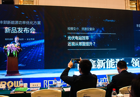 引領精細化、智能化光伏新時代 豐郅新能源發布功率優化解決方案
