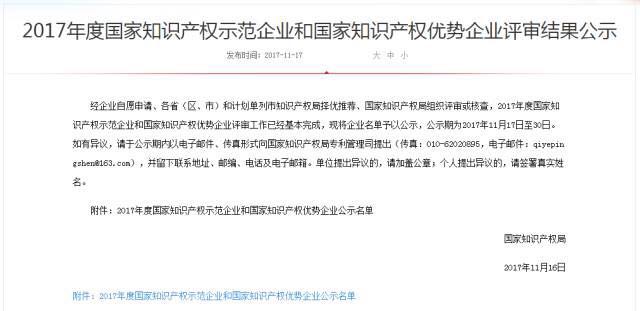 騰暉光伏獲批國家知識產權局國家級知識產權優勢企業