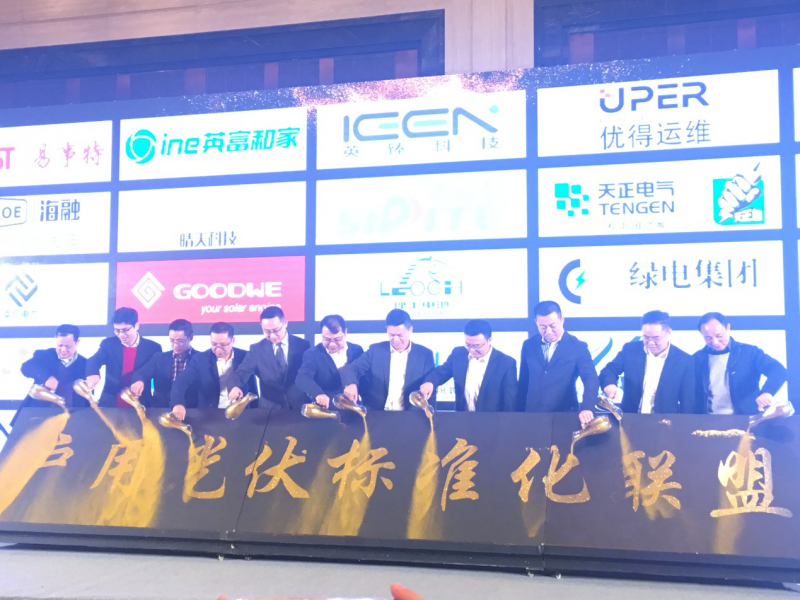 中國戶用光伏標(biāo)準(zhǔn)化聯(lián)盟成立，優(yōu)得運(yùn)維羅群芳受邀擔(dān)任聯(lián)盟顧問