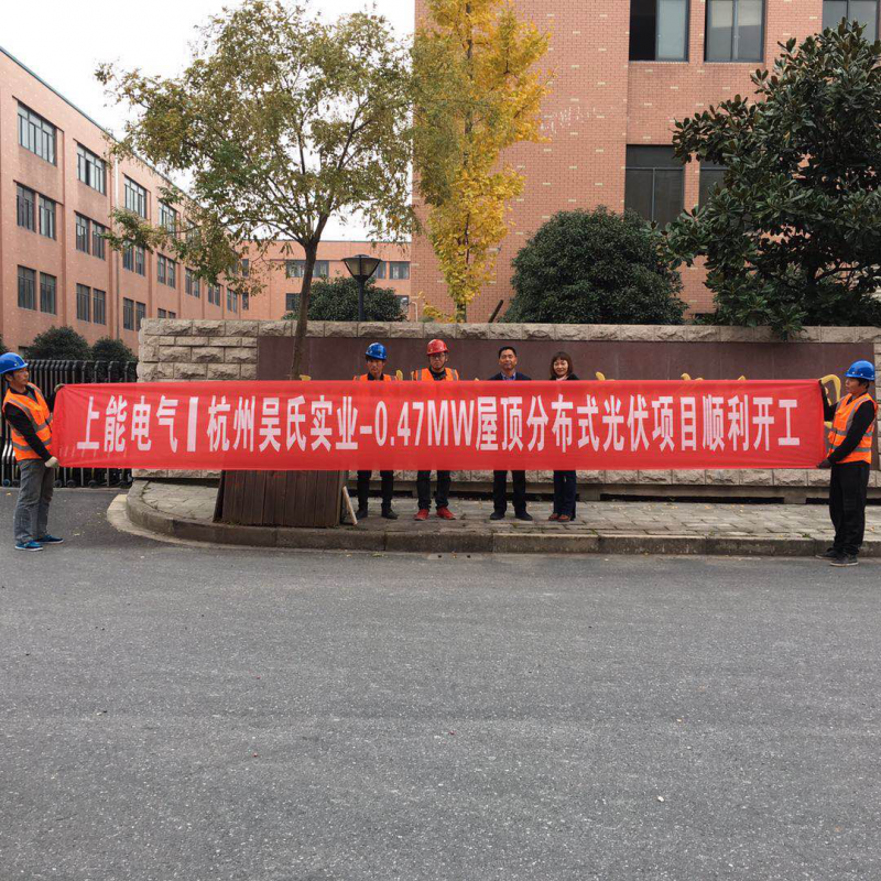 天愛能源杭州首個項目順利開工!