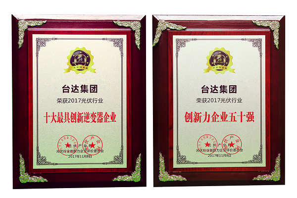 臺達榮獲“2017光伏行業十大最具創新逆變器企業”