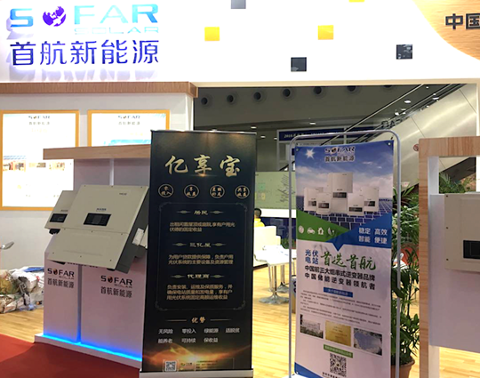戶用光伏標準化聯盟成員強強聯合 首航攜手三億屋閃耀亮相深圳光伏展