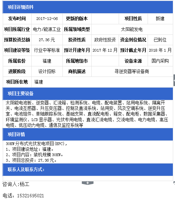 福建30KW分布式光伏發電項目(EPC)