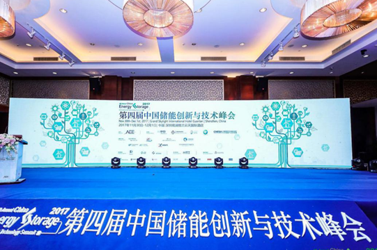 第四屆中國儲能創新與技術峰會于2017年11月30日至12月1日在深圳隆重召開!