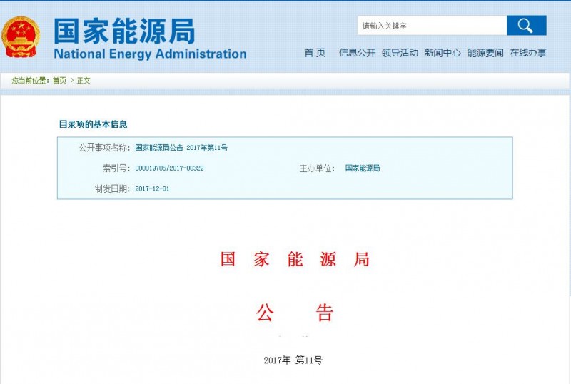 重磅!國家能源局第11號公告:廢止7項、擬修改2項光伏規范性文件目錄