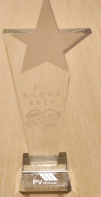 品質鑄就品牌|錦浪科技榮膺“2017光伏經銷商最喜愛家用光伏系統品牌”大獎