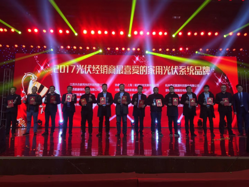 實(shí)至名歸！愛康綠色家園斬獲“2017光伏經(jīng)銷商最喜愛家用光伏系統(tǒng)品牌“大獎(jiǎng)