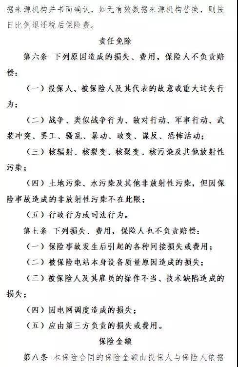 人保財險“光伏發電收入損失補償險”面市，將依據第三方權威氣象數據理賠