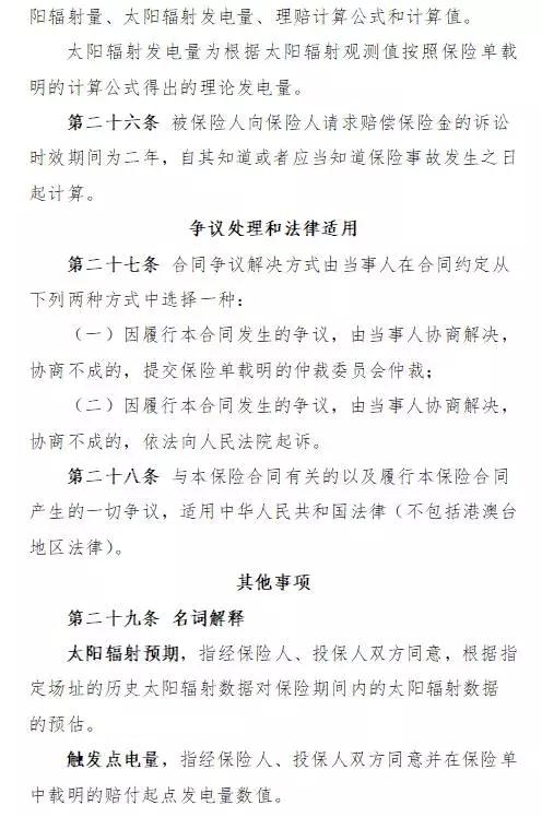 人保財險“光伏發電收入損失補償險”面市，將依據第三方權威氣象數據理賠