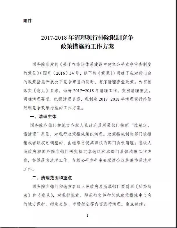 國家發改委將清理地方保護 光伏地方保護政策或將成為過去時!附地方保護政策