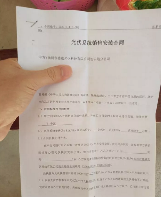 江蘇省扶貧辦提醒:低收入戶貸款安裝光伏設施要警惕騙局