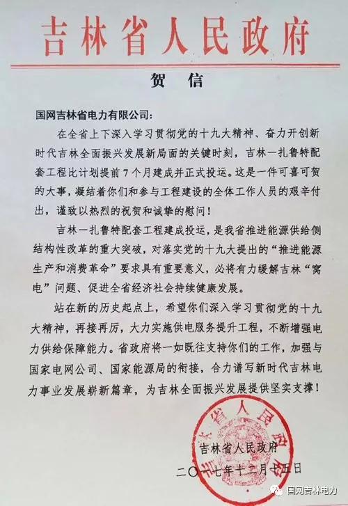 外送光伏、風電5GW，吉林至扎魯特外送工程投運