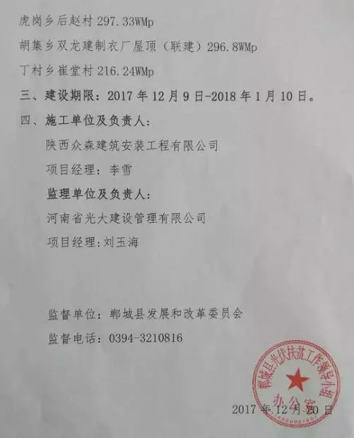 1546.54MW！河南鄲城縣公示光伏扶貧項目（試點批）光伏發(fā)電主體工程