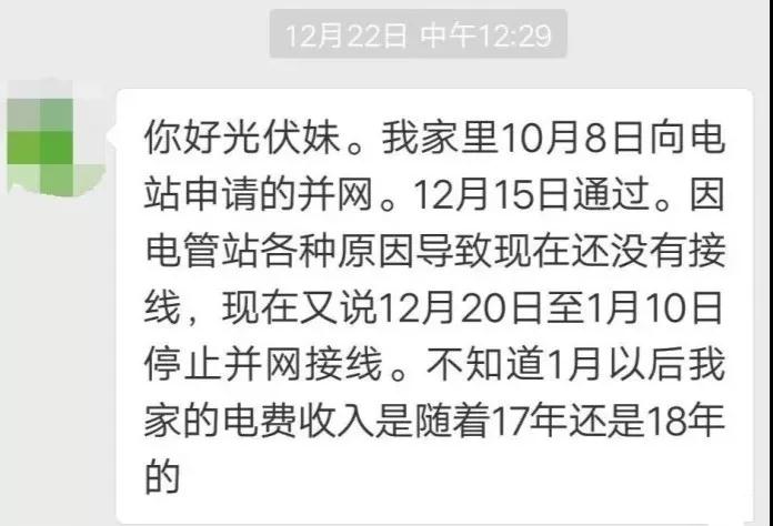 已經申請,但未并網的享受哪年的光伏電價和補貼?