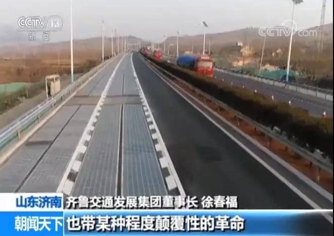 騙局？圈錢？炒概念？“解毒”全球首段光伏高速公路