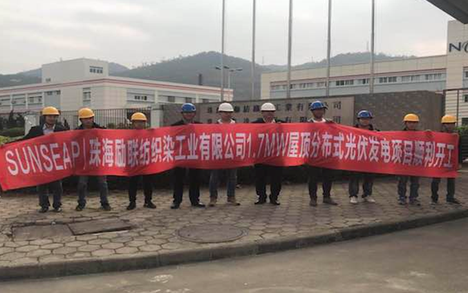 1.67MW分布式項目開工，天愛能源欲打造珠海“最好”工商業電站