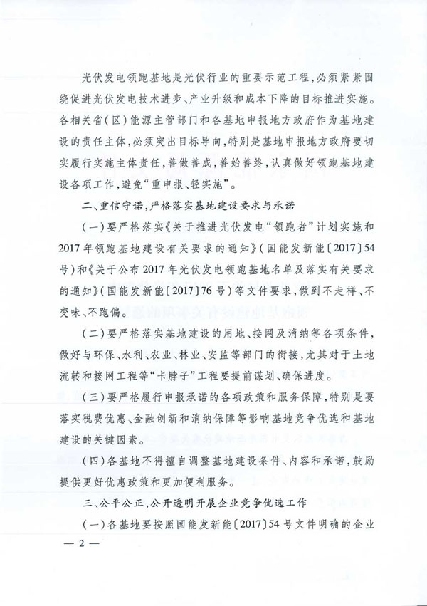 國家能源局：“領跑者”基地項目不得要求建設企業承擔額外任務